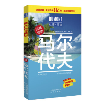 馬爾代夫 馬爾代夫
