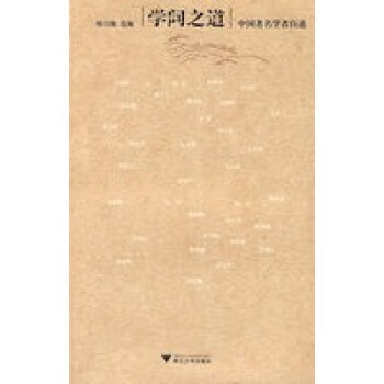 學問之道 學問之道