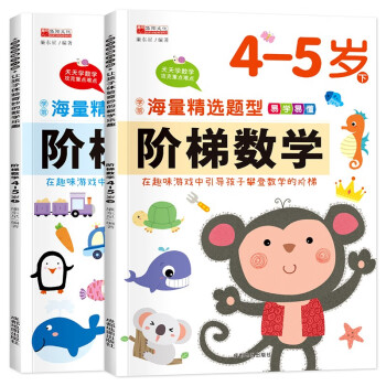 階梯數(shù)學(xué) 階梯數(shù)學(xué)