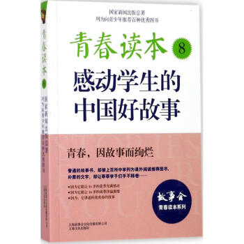 青春讀本 青春讀本