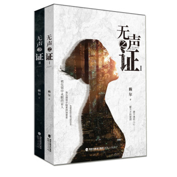 無聲之證 無聲之證