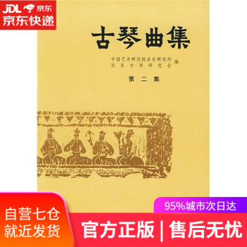 古琴曲集 古琴曲集