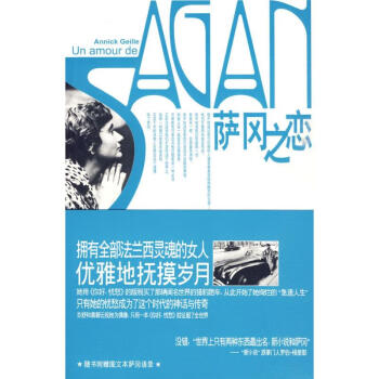 薩岡之戀 薩岡之戀