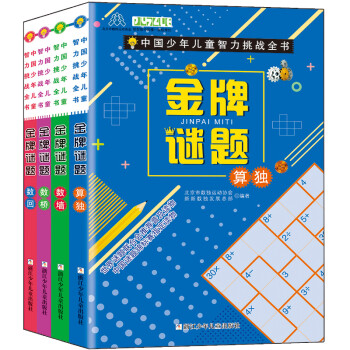 金牌謎題 金牌謎題