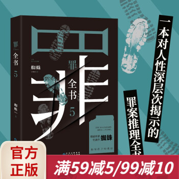 罪全書5 罪全書5