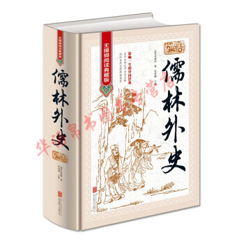 儒林外史 儒林外史