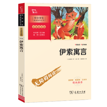 伊索寓言 伊索寓言