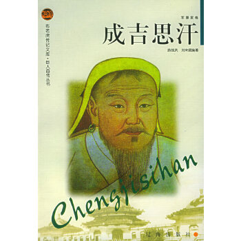 成吉思汗 成吉思汗
