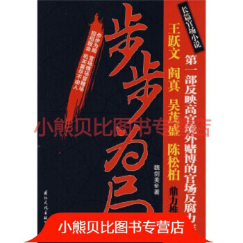 步步為局 步步為局