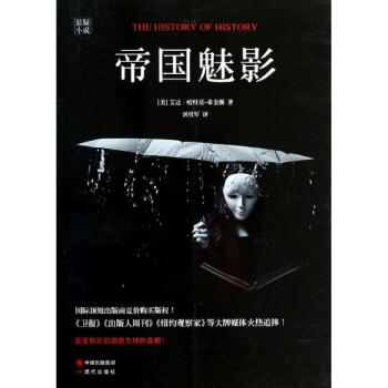帝國魅影 帝國魅影