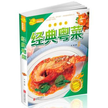 經典粵菜 經典粵菜