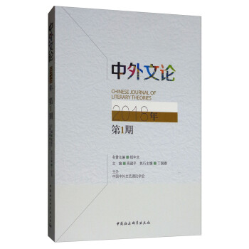 中外文論 中外文論
