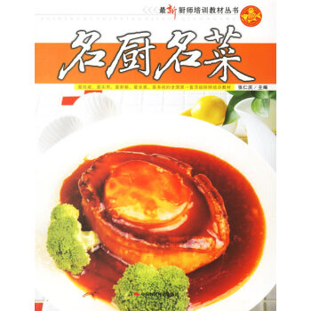 名廚名菜 名廚名菜