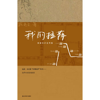 我的拉薩 我的拉薩