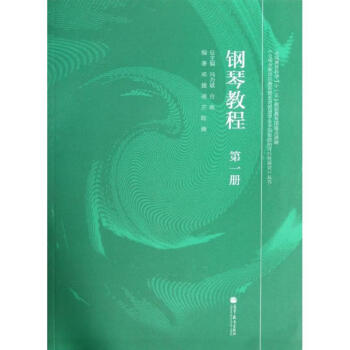 鋼琴教程