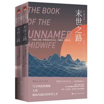 末世之路 末世之路
