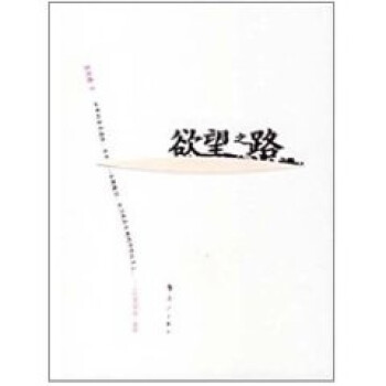 欲望之路 欲望之路