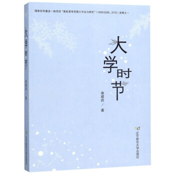 大學時節 大學時節