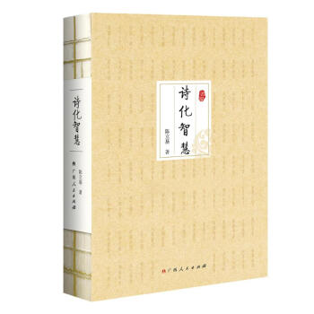 詩化智慧 詩化智慧