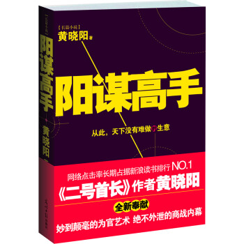 陽謀高手 陽謀高手