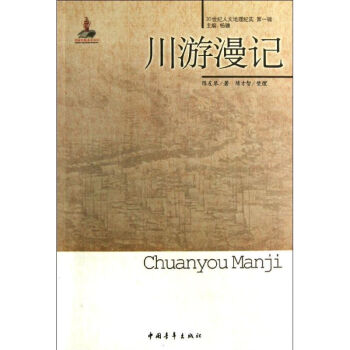 川游漫記