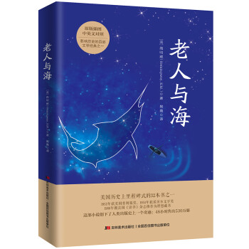 老人與海 老人與海