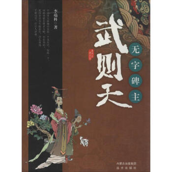 無字碑主 無字碑主