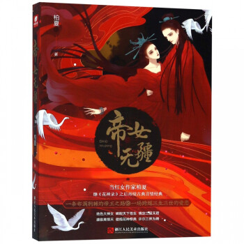 帝女無疆 帝女無疆