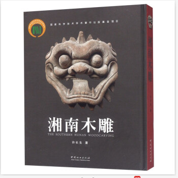 湘南木雕