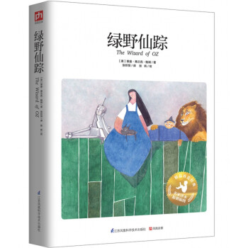 綠野仙蹤 綠野仙蹤