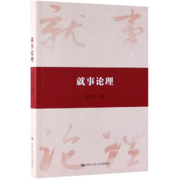 就事論理 就事論理