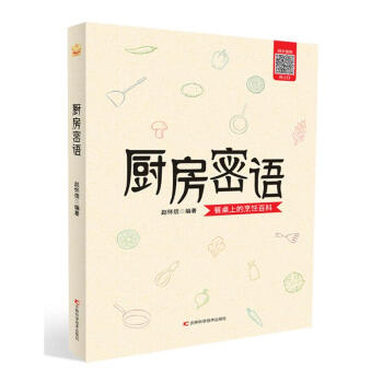 廚房密語 廚房密語