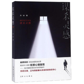 謀殺靈感