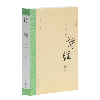 詩經(jīng)譯注