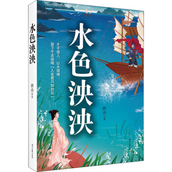 水色泱泱 水色泱泱