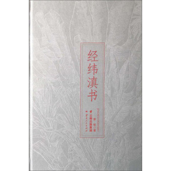 經緯滇書 經緯滇書