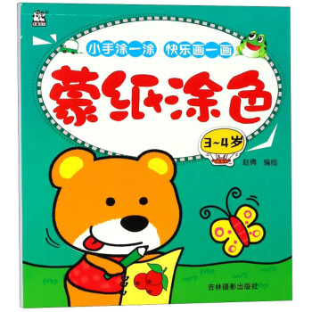 蒙紙涂色