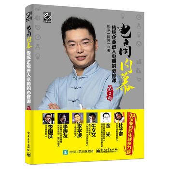 電商內(nèi)幕