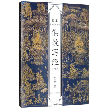 佛教寫經(jīng)