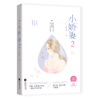 小嬌妻2