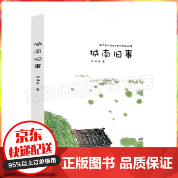 城南舊事