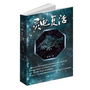 靈龜復活