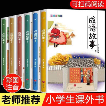成語故事