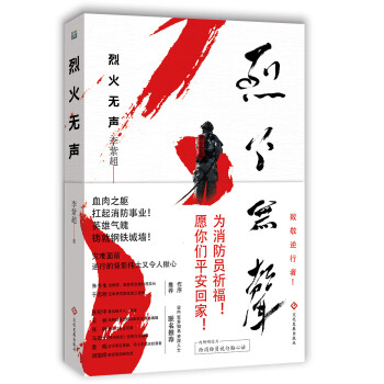 烈火無(wú)聲