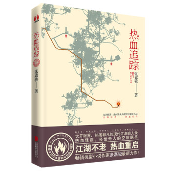 熱血追蹤