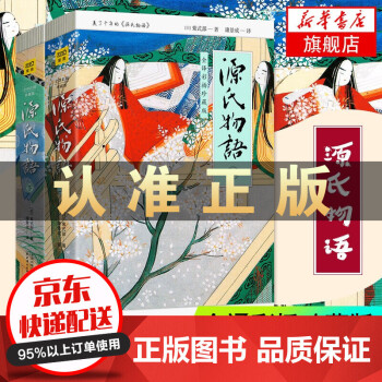 源氏物語