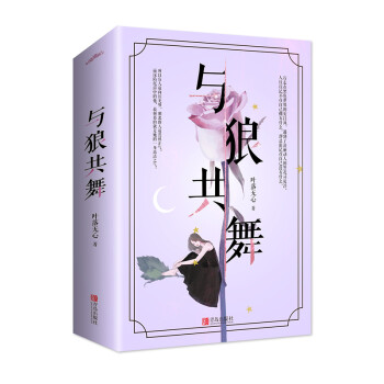 與狼共舞
