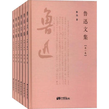 魯迅文集