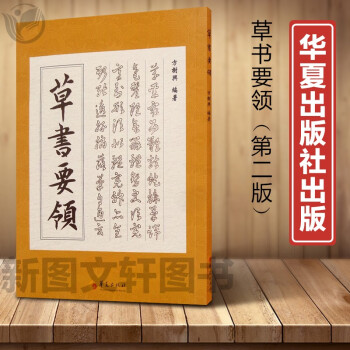 草書要領