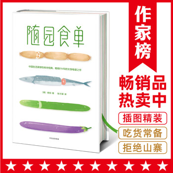 隨園食單